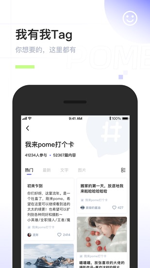 pome二次元社交软件软件截图3