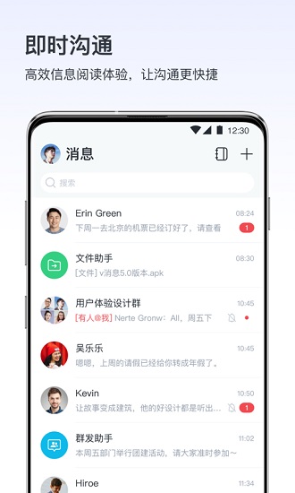 v消息官方版软件截图0