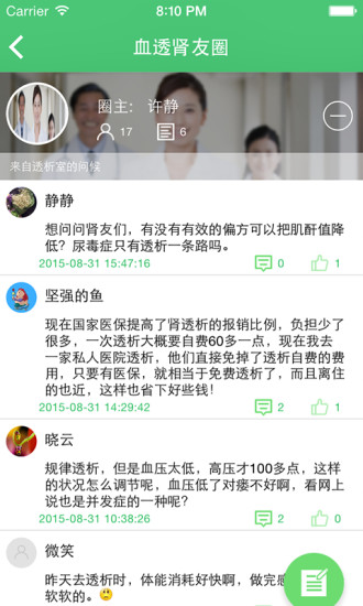 圣卫士(肾健康)软件截图0