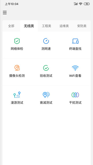 tplink网络百宝箱软件截图1