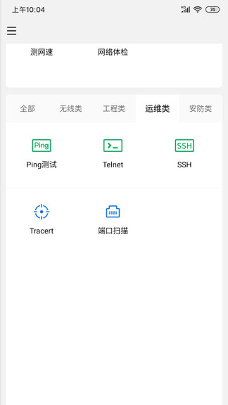 tplink网络百宝箱软件截图3