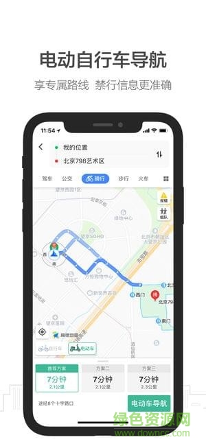 高德顺风车(高德地图)软件截图0