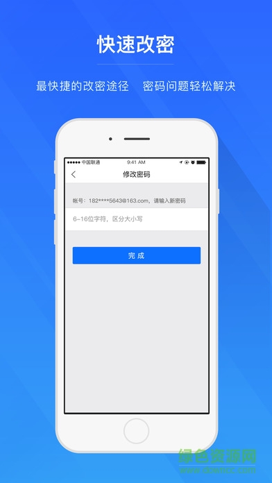 网易帐号管家手机版软件截图4