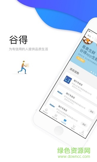 谷得手机版软件截图4