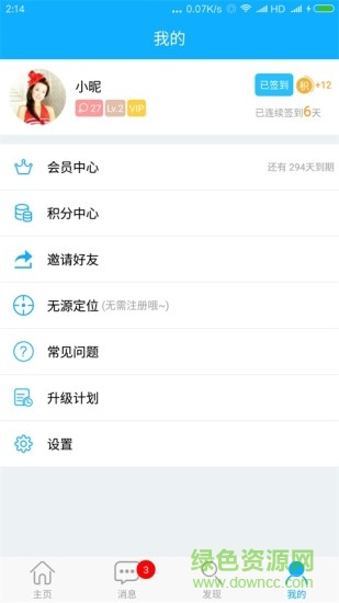 一键定 位精灵软件截图2