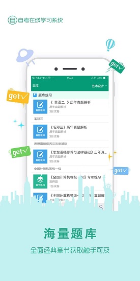在线学自考软件软件截图1