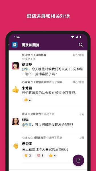 slack官方中文手机版软件截图3