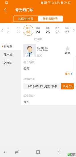 中山大学中山眼科中心软件截图2