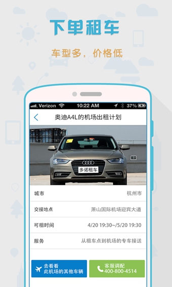 多诺租车(租车软件)软件截图1