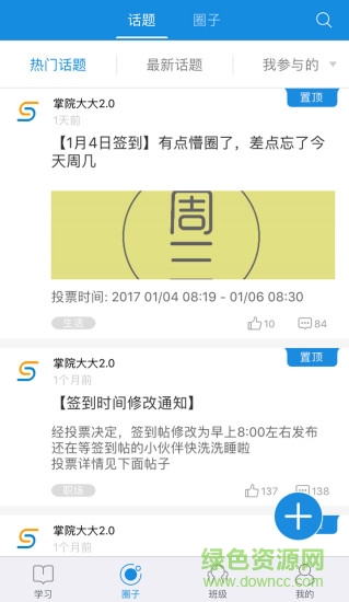 国网江苏掌上学院软件截图3