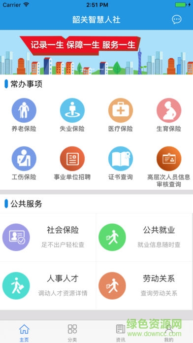 韶关社保软件截图3