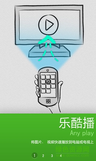 乐关联无线同屏软件截图2