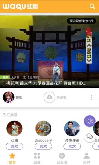 豫剧视频软件截图2