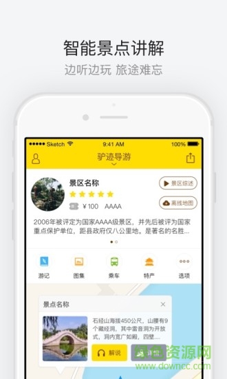 成都欢乐谷软件截图2