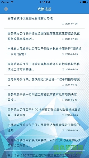 吉林软环境平台软件截图0