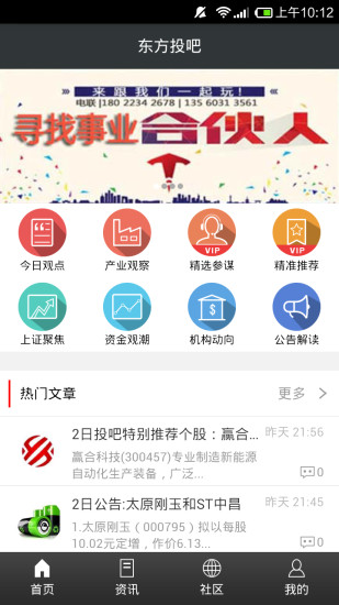 东方投吧(理财资讯)软件截图3