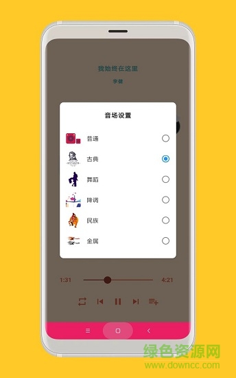 思乐音乐中心软件截图2