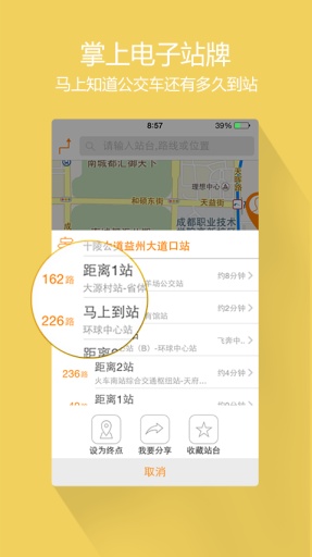 巴适公交软件截图1