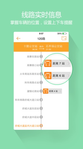 巴适公交软件截图2