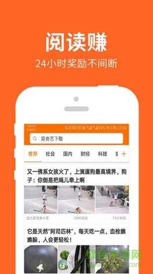 资讯热点头条软件截图1