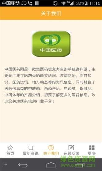 中国医药网软件截图2