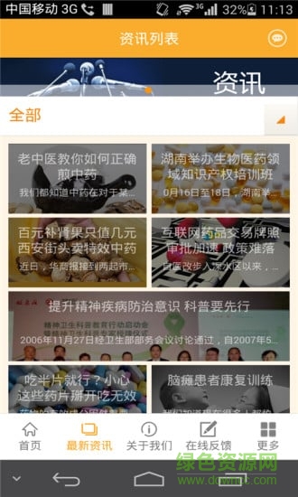 中国医药网软件截图1