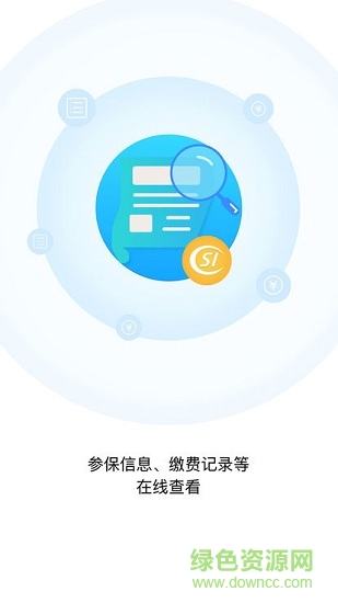 东阳人社软件截图1