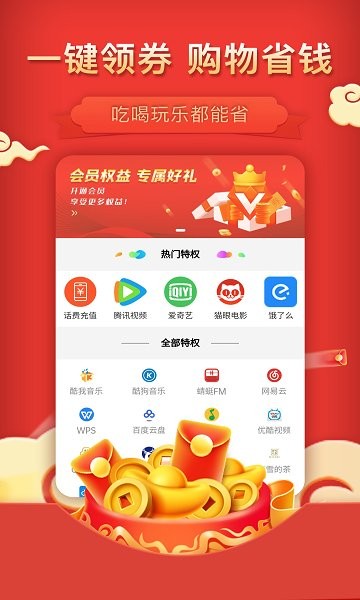 惠省多多软件截图2