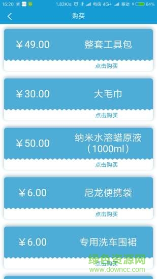 66上门洗车平台软件截图1