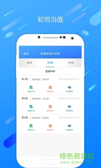 九联会通最新版软件截图1