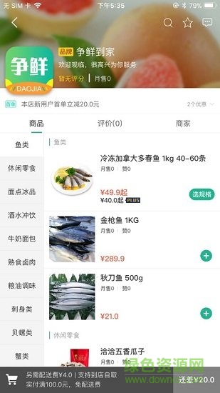 争鲜到家软件截图0