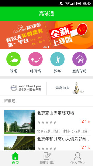 高球通(高尔夫订票工具)软件截图1