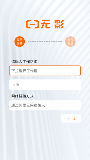 阿里无影云电脑软件截图3