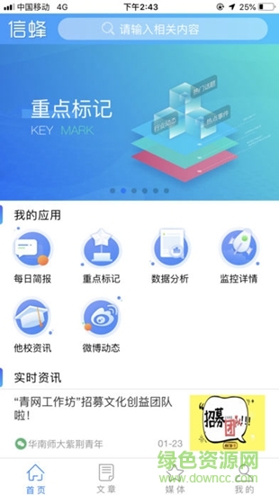 高校信蜂软件截图1