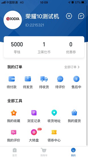 卫莱仕商城软件软件截图1