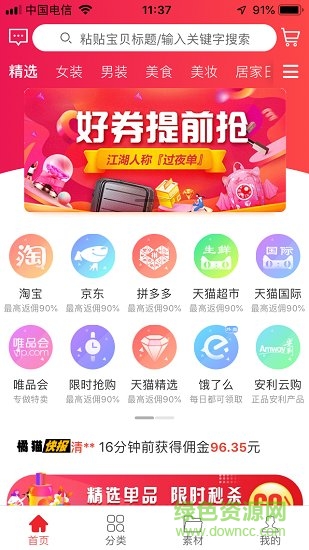 橘子猫返利软件截图2