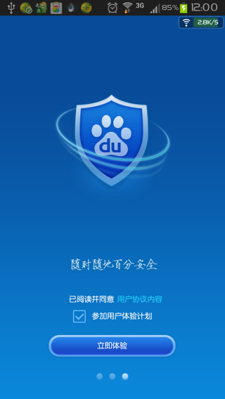 百度安全管家手机版软件截图2