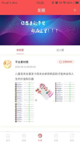 聚尚客视频电商软件截图2