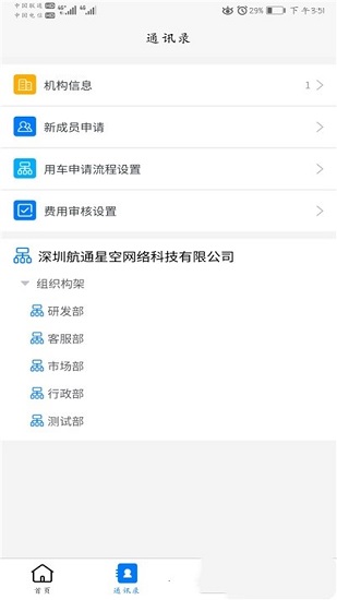 航通车管家最新版软件截图2