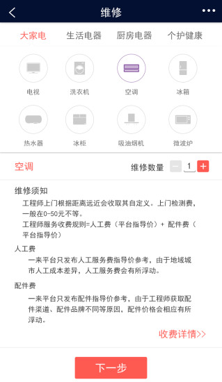 一来就好(家电维修)软件截图0
