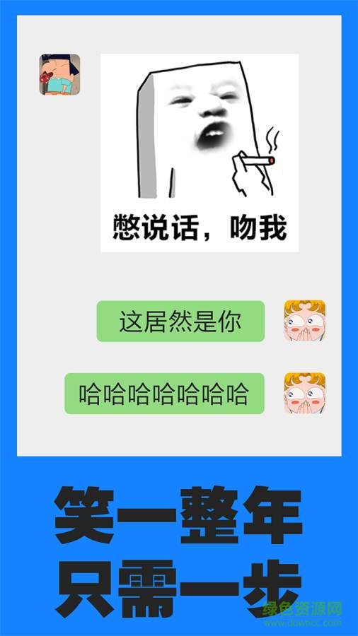 斗图表情包制作软件软件截图3