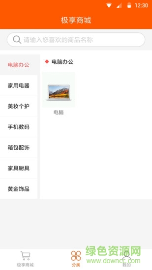 极享商城软件截图1