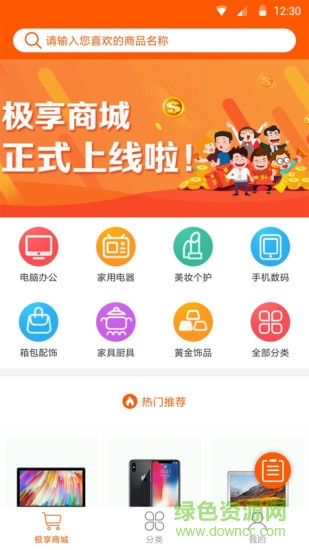 极享商城软件截图3