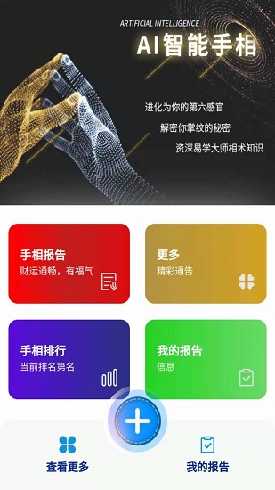 手相分析免费版软件截图1