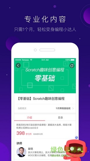 网易卡搭编程软件截图1