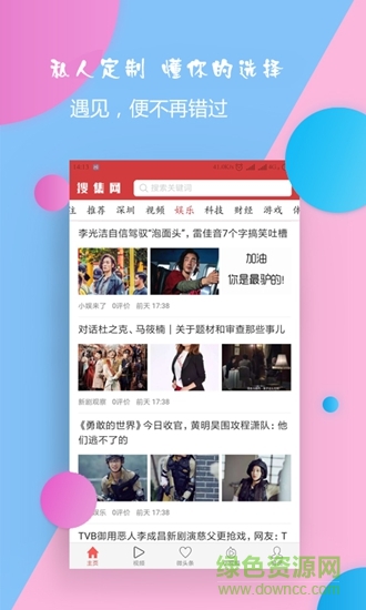 搜集网软件截图1