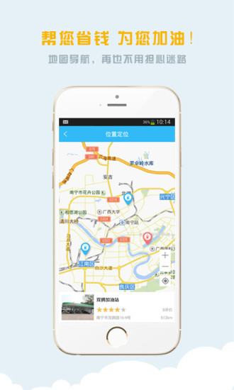 驾驰加油宝软件截图2