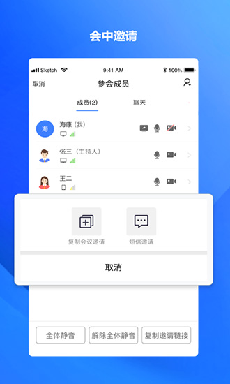 海康易会线上会议软件软件截图3