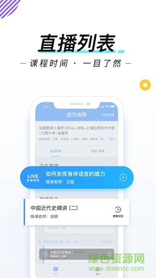 上海东方尚学在线平台软件截图1