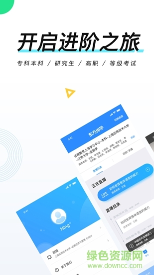 上海东方尚学在线平台软件截图3